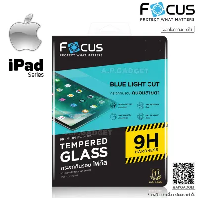 FOCUS ฟิล์มกระจก กรองแสงสีฟ้า ถนอมสายตา Blue Light Cut [TGBB] - iPad Mini 4 5 6 8.3 Air Pro 9.7 Gen 7 8 9 10.2 10.5 Air4 10.9 11 12.9 2018 2020 2021