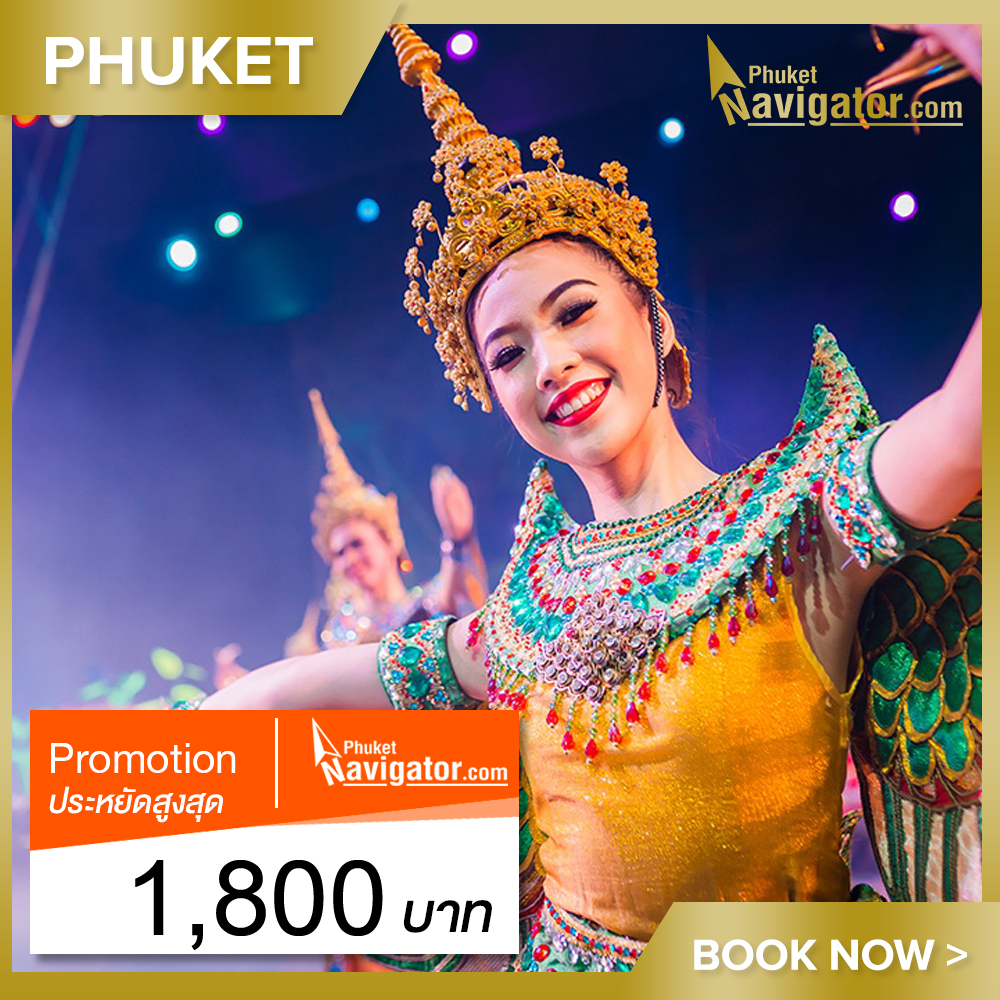 [E-Voucher] บัตรเข้าชมภูเก็ตแฟนตาซีโชว์ * โปรโมชั่นซื้อ 2 แถม 1 โชว์ภูเก็ตแฟนตาซี * Promotion Buy 2 Get 1 Free Phuket Fantasea Show Ticket