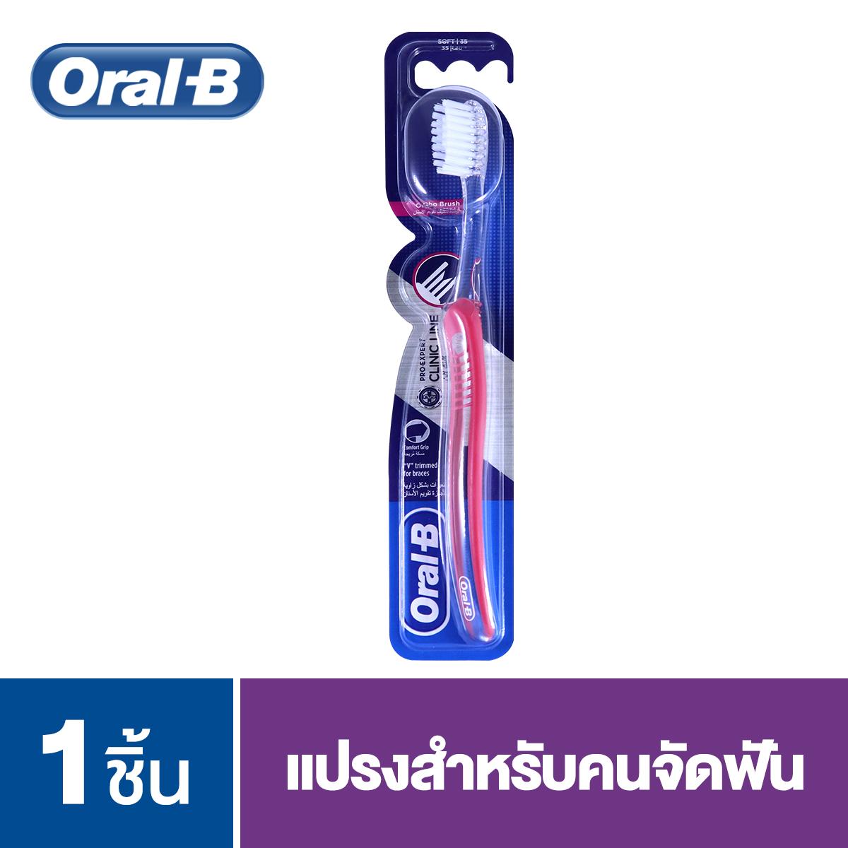 ออรัลบี แปรงสีฟัน แปรงสำหรับคนจัดฟันOral B Orthodontic Brush 35 Soft Blister Card 1X12X8 (คละสี)