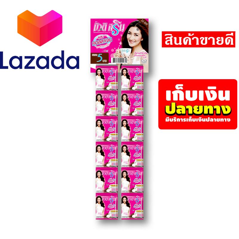 🏆โปรโมชั่นสุดคุ้ม โค้งสุดท้าย❤️ บิวติสริน กาแฟปรุงสำเร็จผสมคอลลาเจน 12 กรัม x 24 ซอง รหัสสินค้า LAZ-87-999FS 🔵โปรโมชั่นสุดคุ้ม โค้งสุดท้าย❤️