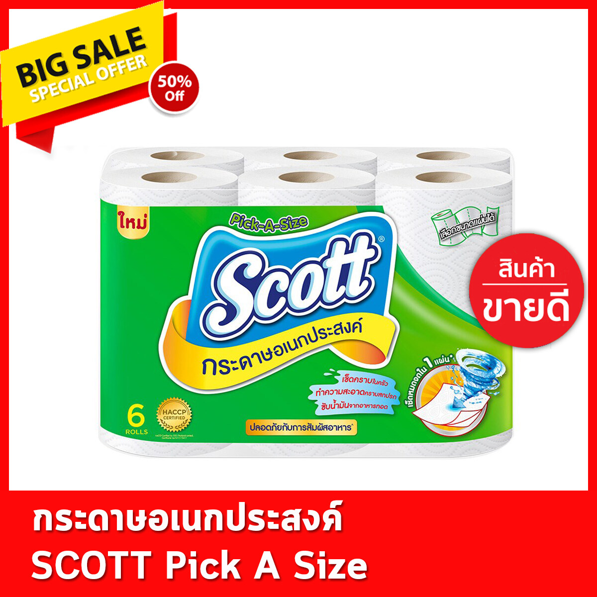 Scott Towel กระดาษอเนกประสงค์สำหรับงานครัว สามารถดูดซับน้ำมันได้ดีเยี่ยม รวมถึงเช็ดคราบสกปรกได้เกลี้ยงหมดจด ผลิตจากเยื่อกระดาษคุณภาพดี Tissue สก็อตต์พิคอะไซส์ จำนวน 6 ม้วน