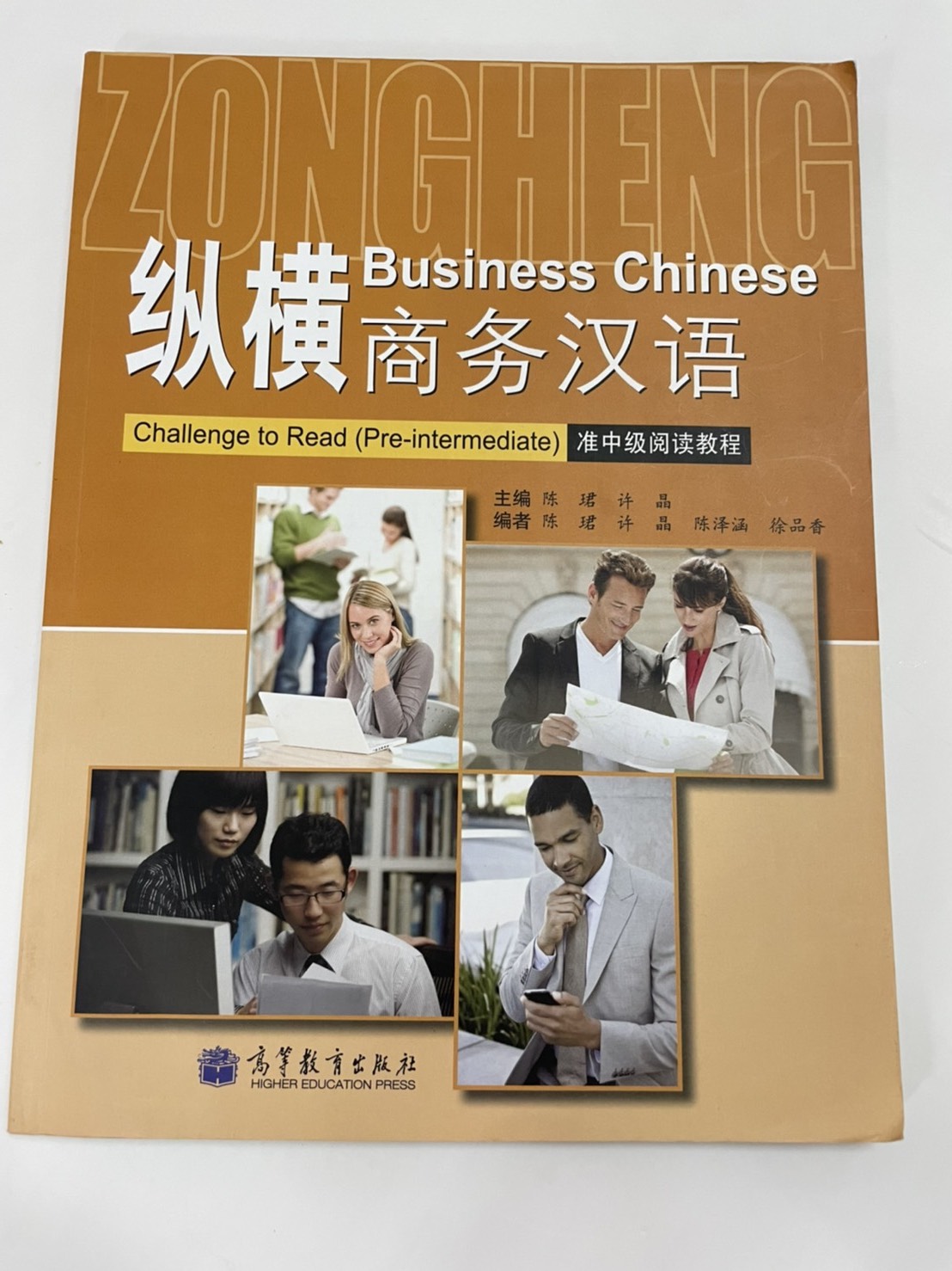 Business Chinese 纵横商务汉语准中级阅读教程