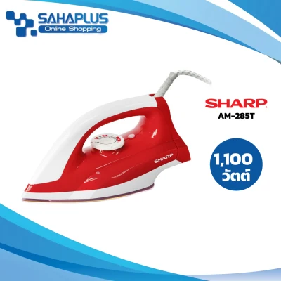 เตารีด Sharp รุ่น AM-285T กำลังไฟ 1,100 วัตต์ (รับประกันสินค้า 2 ปี)