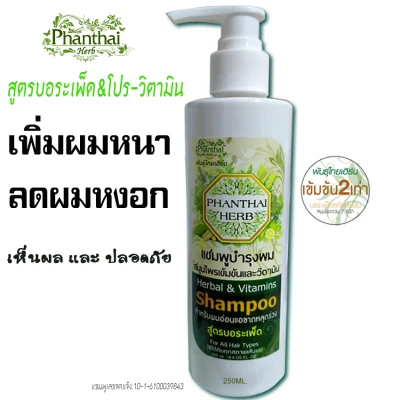 Hair thickening up hair fall grizzled drop (volume 250ml.) herbal shampoo concentrated "formula crispa + Pro Vitamin stud Thai head ิร์ Cam"