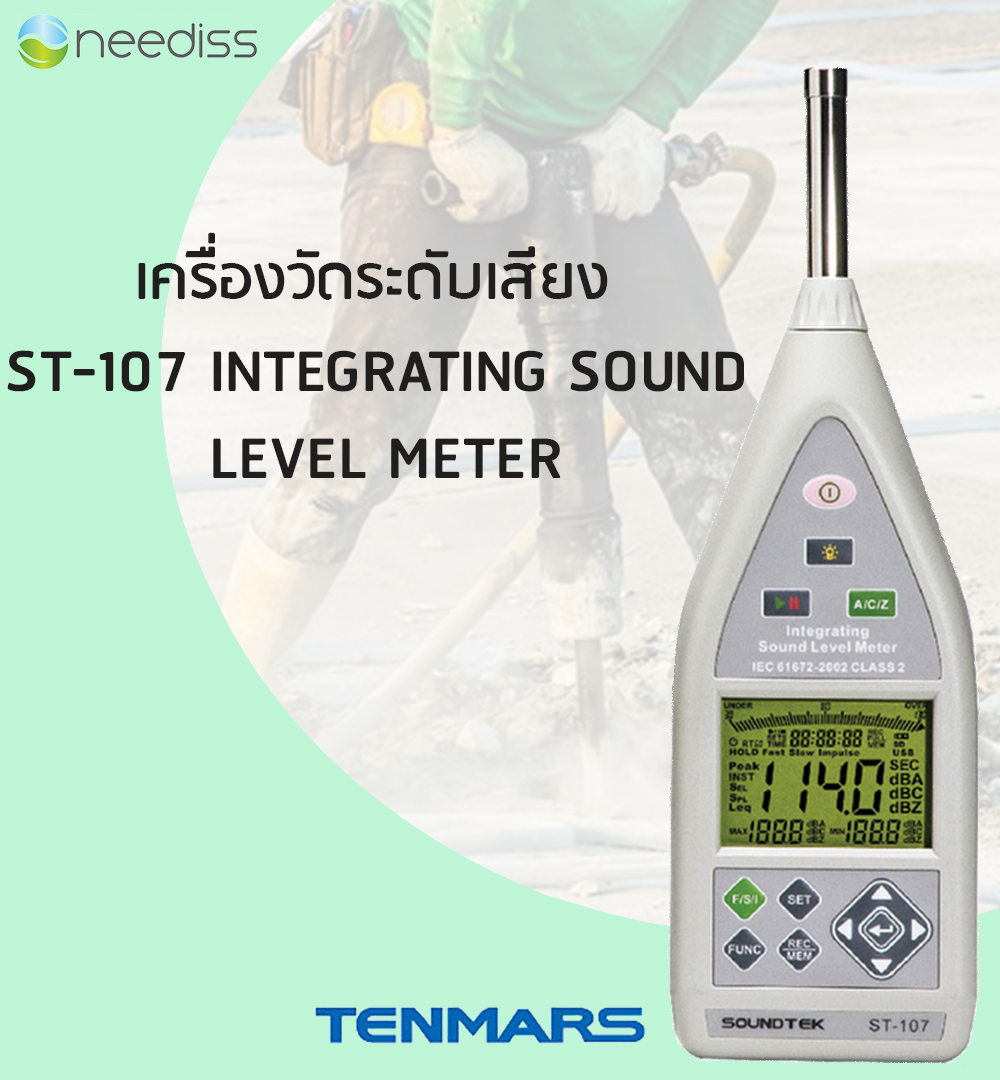 TENMARS เครื่องวัดระดับเสียง รุ่น ST-107