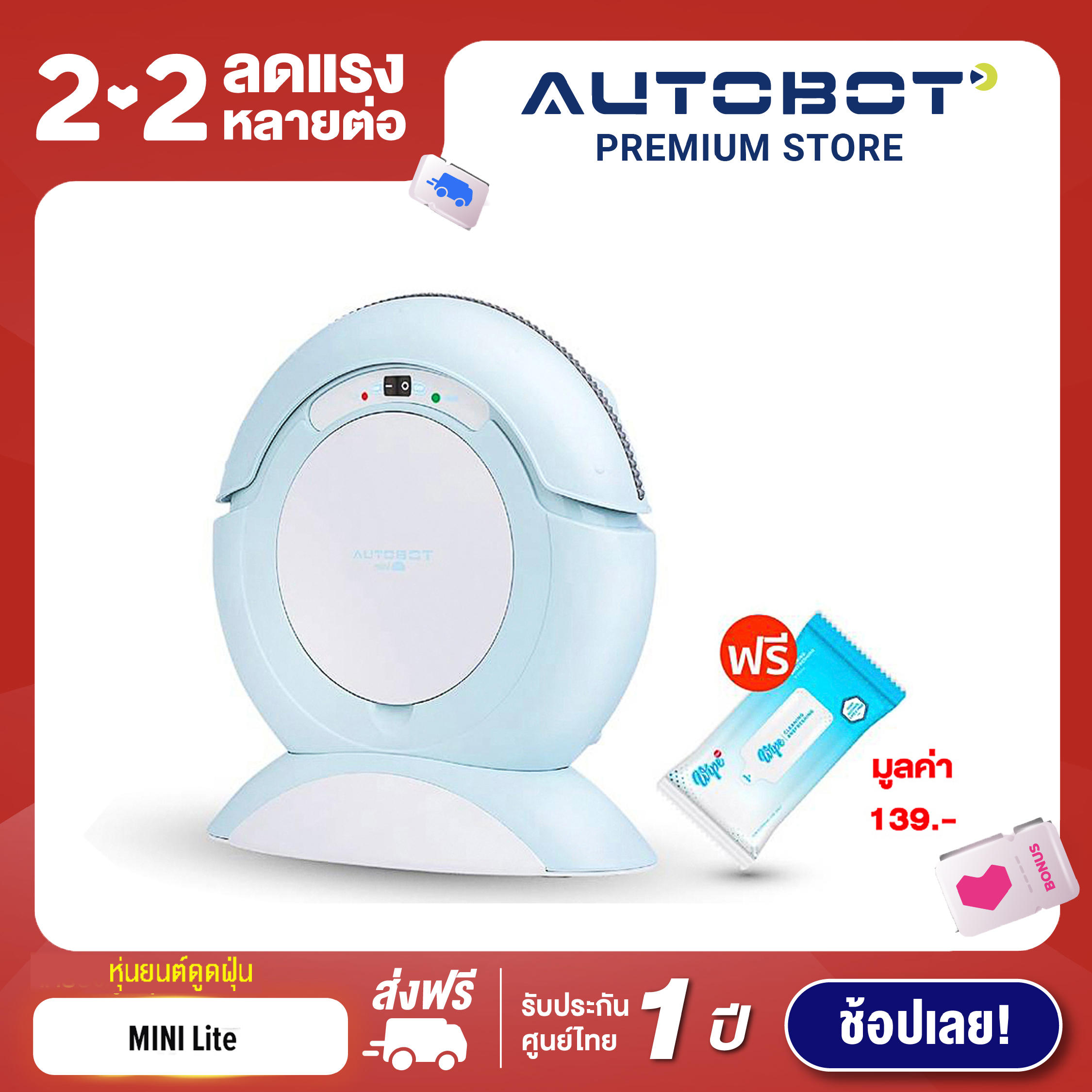 AUTOBOT หุ่นยนต์ดูดฝุ่น ถูพื้น อัตโนมัติ ทนทาน คุณภาพไต้หวัน รับประกัน 1 ปี รุ่น Mini Lite