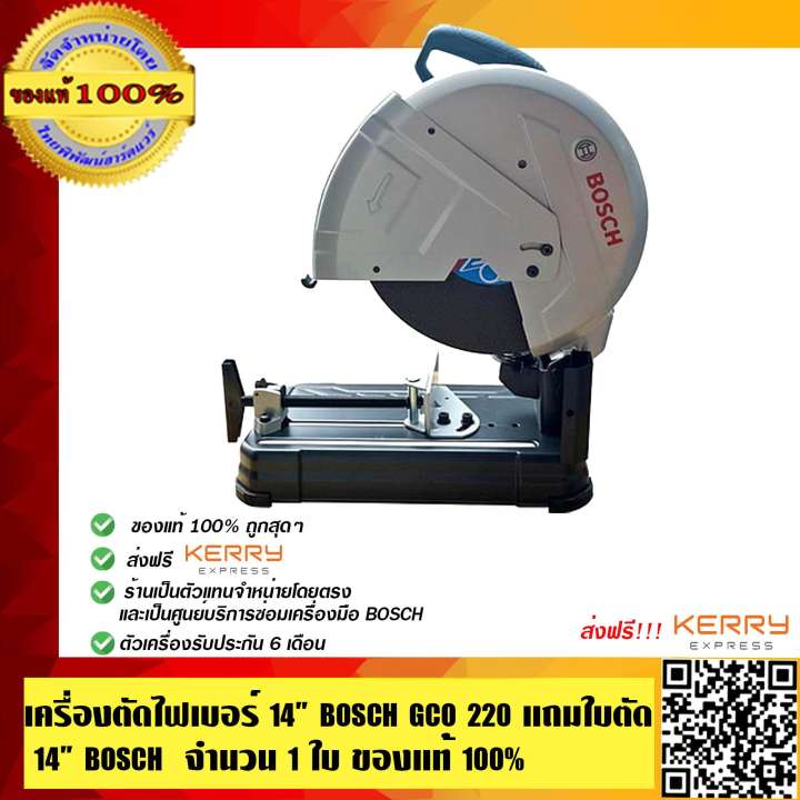 BOSCH  เครื่องตัดไฟเบอร์ 14