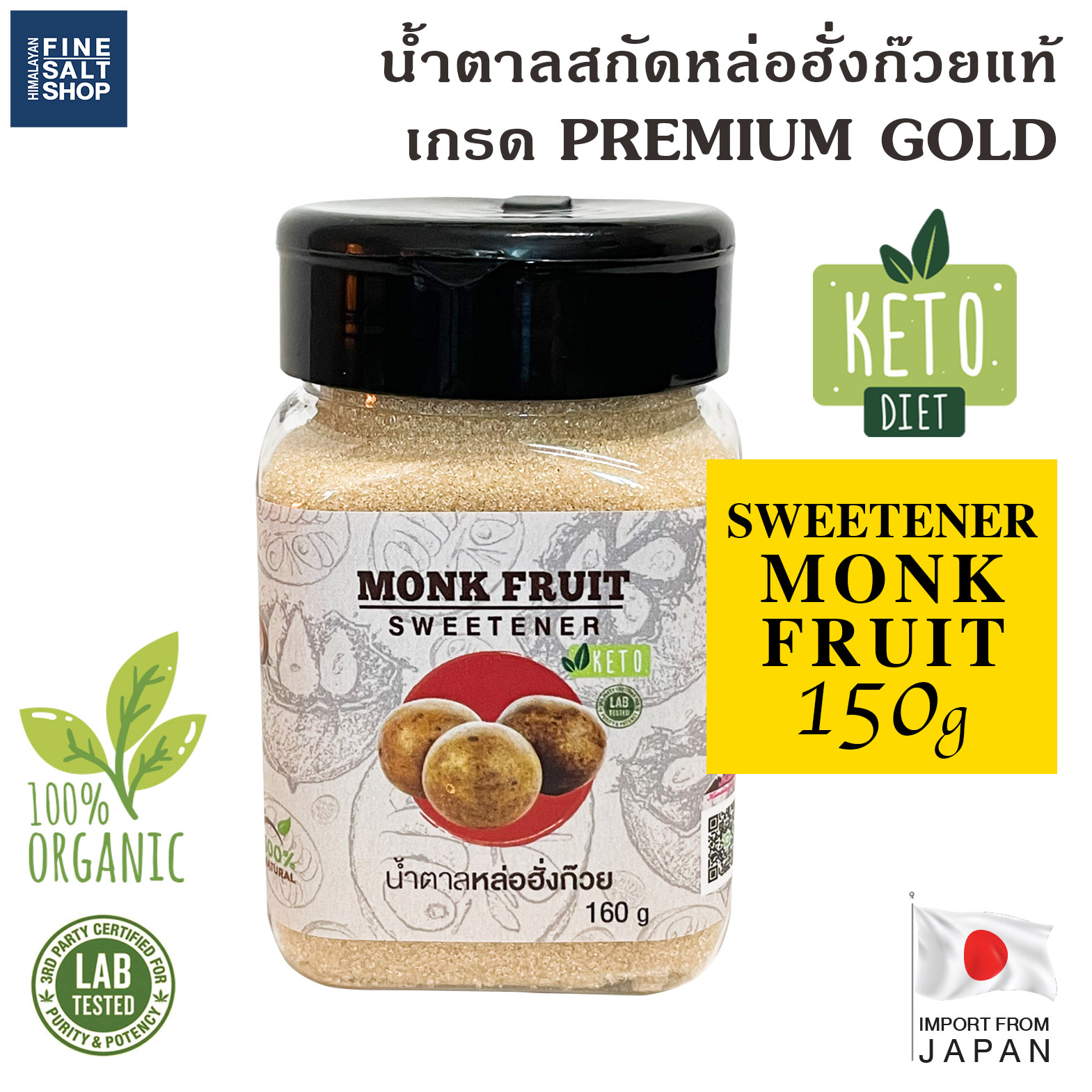 น้ำตาลหหล่อฮั่งก๊วย อิริทริทอล กระปุก 150 กรัม Monk Fruit Erythritol Sugar Plastic Bottle 150 g KETO Sugar Premium Grade
