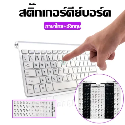 สติ๊กเกอร์คีย์บอร์ด คีย์บอร์ดภาษาไทย ภาษาอังกฤษ สติกเกอร์ติดแป้นพิมพ์ Sticker Keyboard Thai / English B19