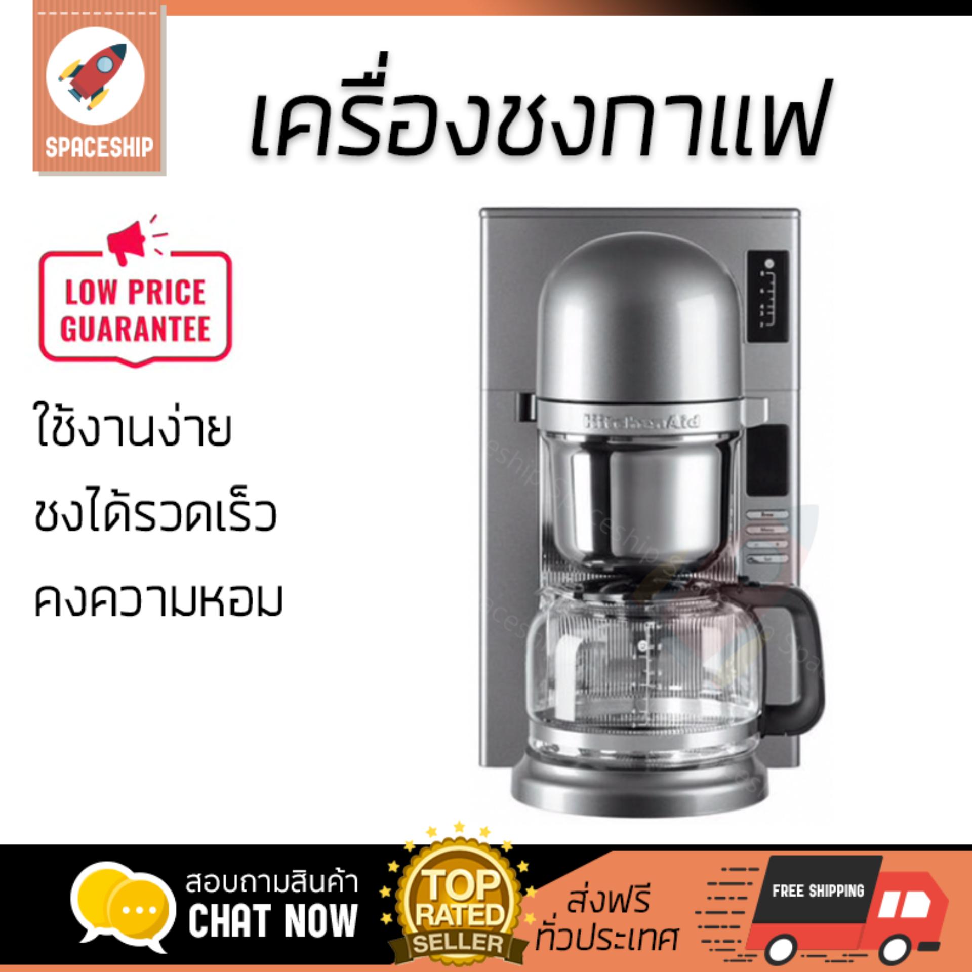 รุ่นใหม่ล่าสุด เครื่องชงกาแฟ เครื่องชงกาแฟ KITCHENAID 5KCM0802 CU | KITCHENAID |
5KCM0802 CU ชงได้รวดเร็ว คงความหอม และเข้มข้น ใช้งานง่าย Coffee Makers
จัดส่งฟรีทั่วประเทศ