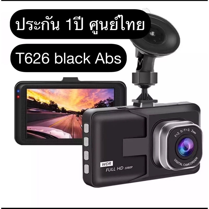 กล้องหน้ารถยนต์ T626 black kingkong จอ LCD 3นิ้ว HD 1080p พร้อมส่ง เช็คสินค้า ก่อนส่งทุกครั้ง