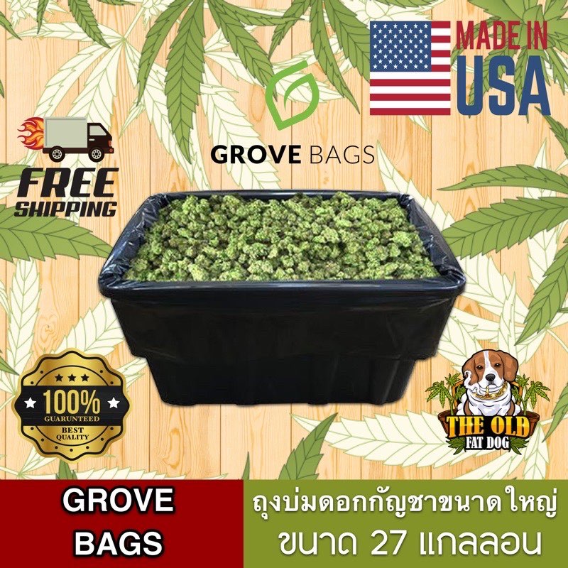 Grove bags ถุงบ่ม ขนาด 27 แกลลอน Gallon Grovebag Grove bag ถุงบ่มขนาด