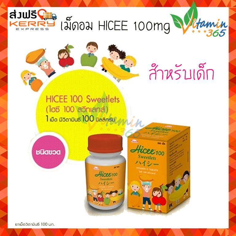 (1ขวด) HICEE ไฮซี ลูกอม วิตามินซี สำหรับเด็ก ขวดบรรจุ 200 เม็ด Vitamin C 100mg.