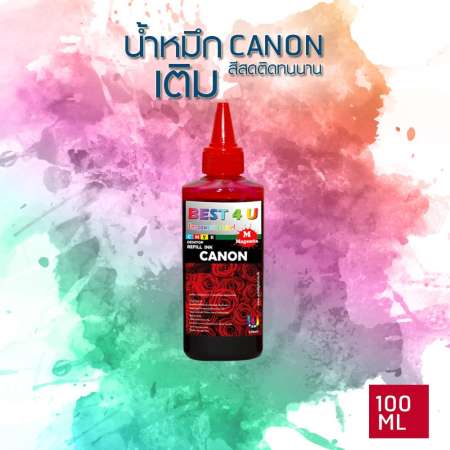 น้ำหมึก/หมึกเติม/น้ำหมึกเติม/หมึกแทงค์/น้ำหมึกสำหรับเติม/น้ำหมึกสำหรับเติมแทงค์/น้ำหมึกสำหรับเติมตลับหมึก/ รุ่นCANON ขนาด 100 ml Best4u น้ำหมึก/หมึกเติม/น้ำหมึกเติม/หมึกแทงค์/น้ำหมึกสำหรับเติม/น้ำหมึกสำหรับเติมแทงค์/น้ำหมึกสำหรับเติมตลับหมึก/ รุ่นCANON ขนาด 100 ml Best4u