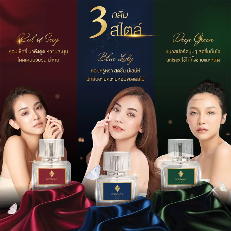 ภาพหน้าปกสินค้าน้ำหอมพรมายา Pornmaya Perfume thailand 6 สี 6 กลิ่น จากร้าน Pornmaya Offiacl บน Lazada