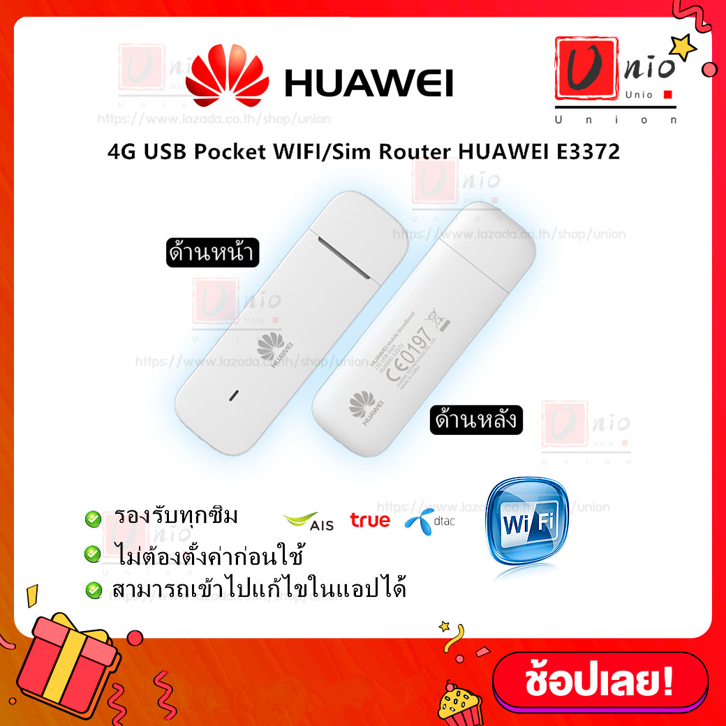มาใหม่!! HUAWEI E3372 USB Pocket WIFI 3G Mobile WIFI SIM ROUTER Lte Wifi Router Pocket WiFi แอร์การ์ด โมบายไวไฟ ไวไฟพกพา AIS/DTAC/TRUE Unlocked huawei pocket wifi E3372