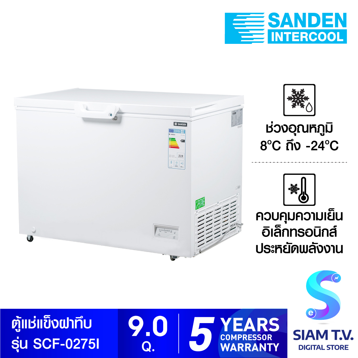 SANDEN ตู้แช่แข็งฝาทึบ 1 ประตู รุ่น SCF-0275I Inverter ความจุ 260 ลิตร 9 คิว โดย สยามทีวี by Siam T.V.