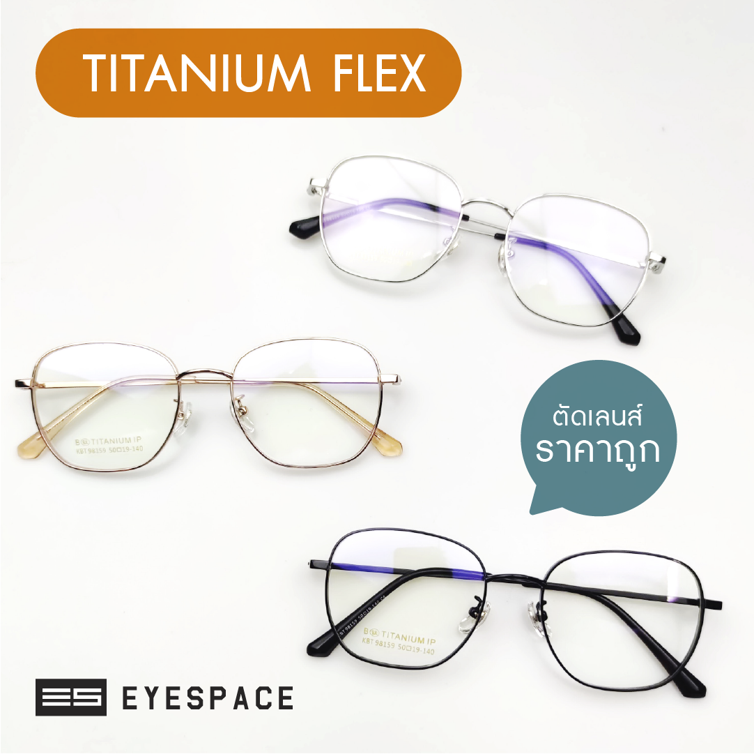 กรอบแว่น Titanium สำหรับตัดเลนส์สายตา ฺT1003