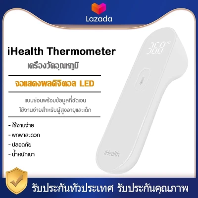 Xiaomi iHealth เครื่องวัดอุณหภูมิ LED ดิจิตอลเครื่องวัดไข้ดิจิตอล วัดอุณหภูมิ เครื่องวัดไข้ แบบไร้สัมผัส วัดไข้ Infrared Thermometer LED Digital