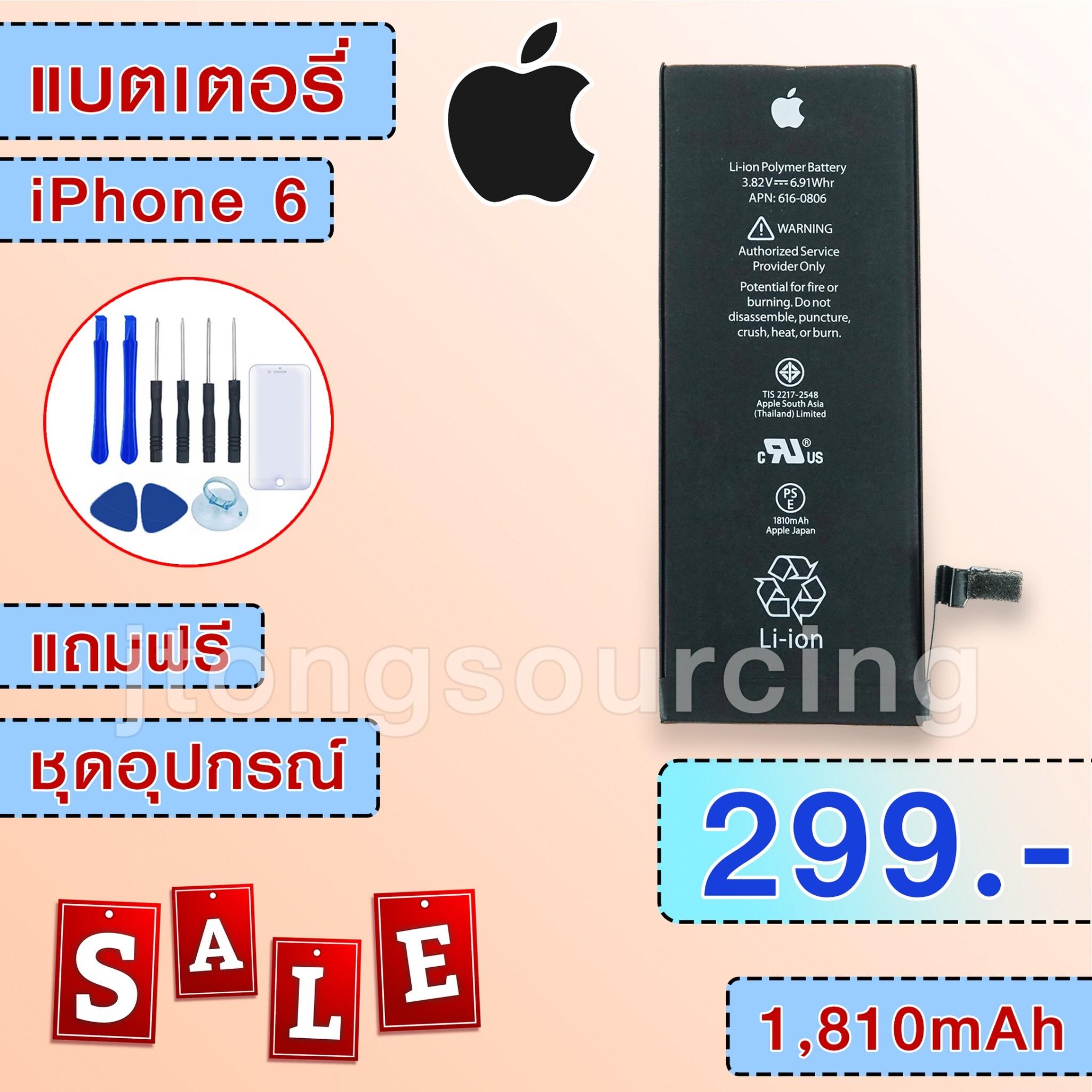 แบตเตอรี่ ไอโฟน 6 BATTERY Li-ion แท้ คุณภาพ AAA phone 6