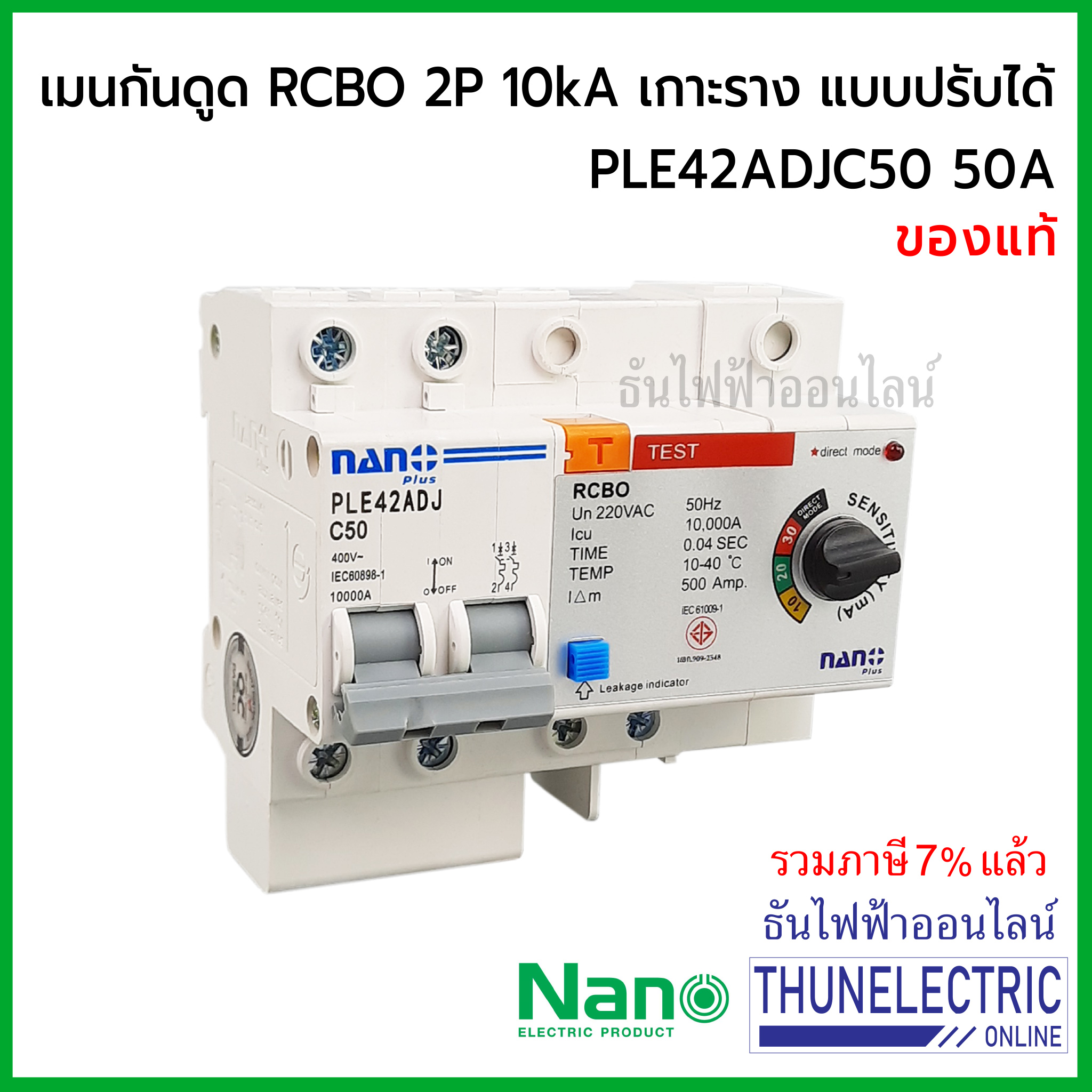 NANO เมนเบรกเกอร์กันดูด RCBO 2P 50A 10kA แบบปรับค่าได้ 10mA 20mA 30mA เกาะราง DIN เมนกันดูด PLE42ADJC50 ธันไฟฟ้า Thunele