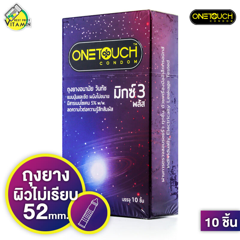 ถุงยางอนามัย One Touch Mix 3 Plus วันทัช มิกซ์ 3 พลัส [10 ชิ้น] 52 มม.  แบบปุ่มและขีด | Lazada.Co.Th