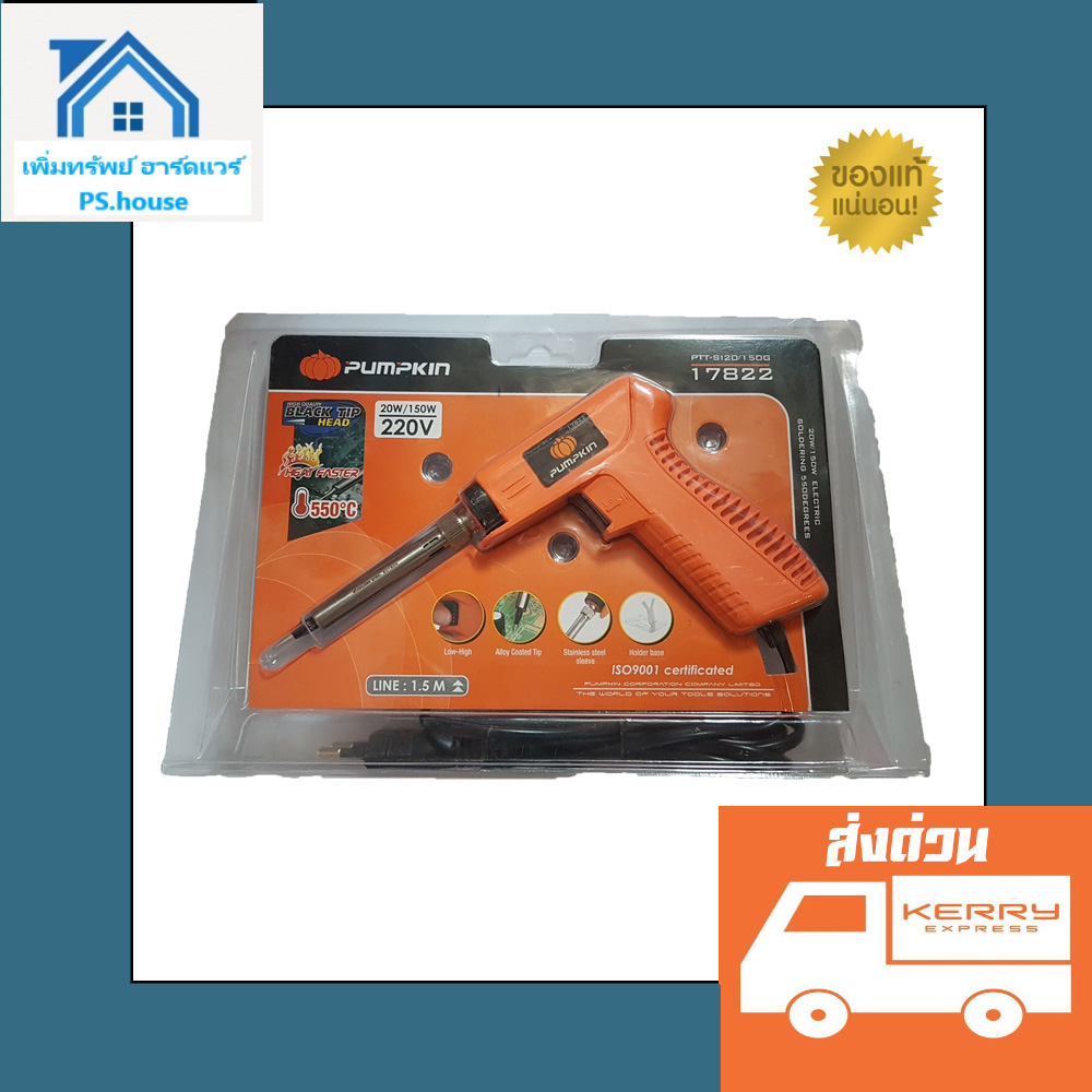 หัวแร้ง ปืนหัวแร้ง บัดกรี ยี่ห้อ ฟักทอง / Pumpkin Electric soldering