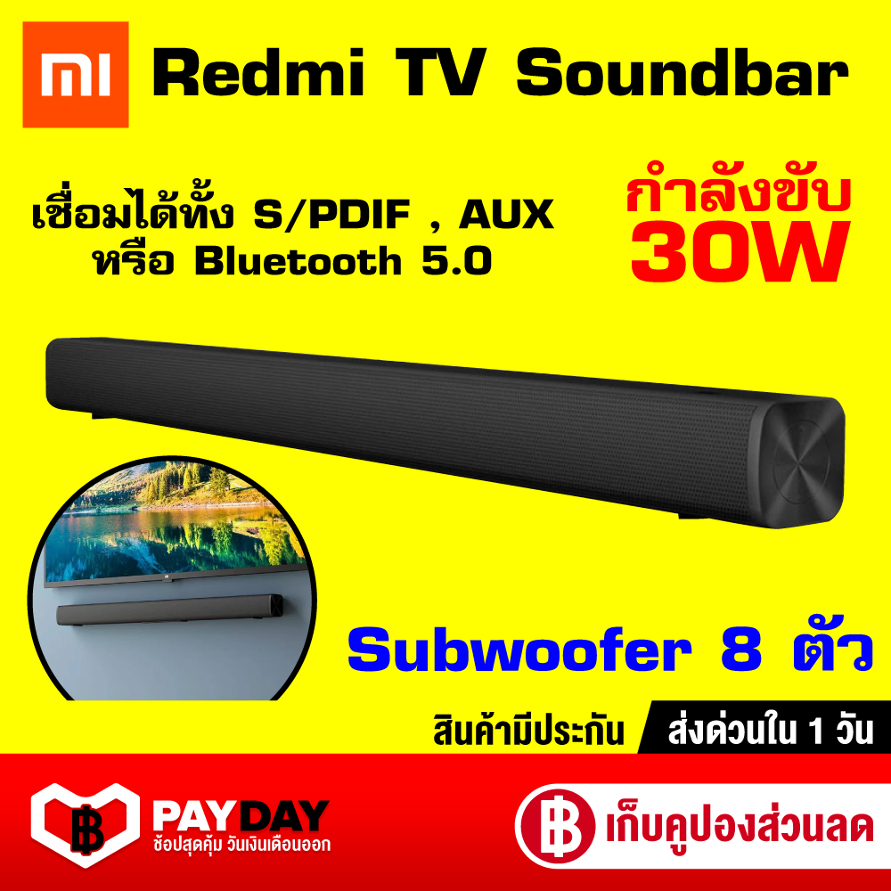 【ทักแชทรับคูปอง】Xiaomi Redmi TV Soundbar ลำโพง ซาวด์บาร์ Bluetooth 5.0 [ประกัน 30 วัน]