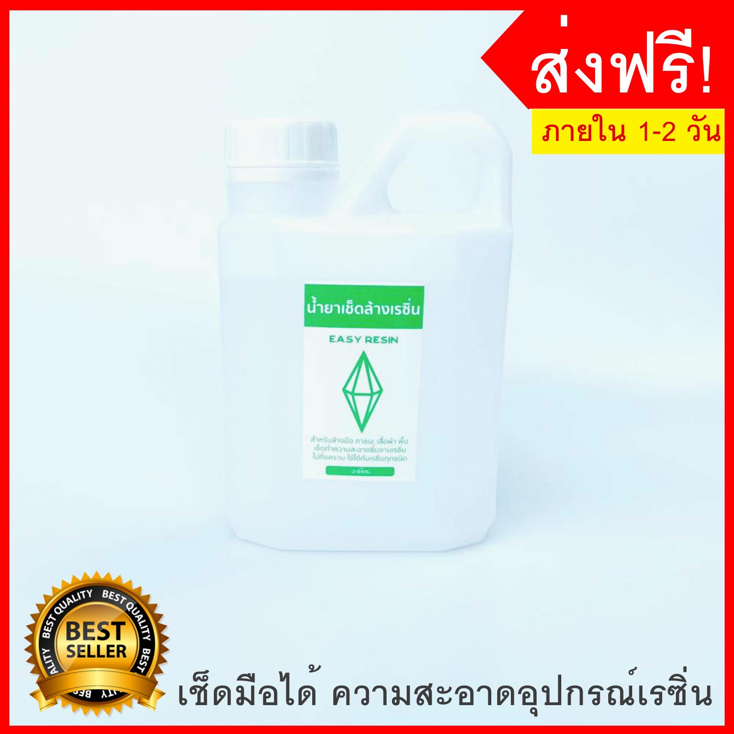 อะซิโตน น้ำยาเช็ดล้างเรซิ่น (ส่งฟรี) ทำความสะอาดเรซิ่น ขนาด 250ml-Easy Resin