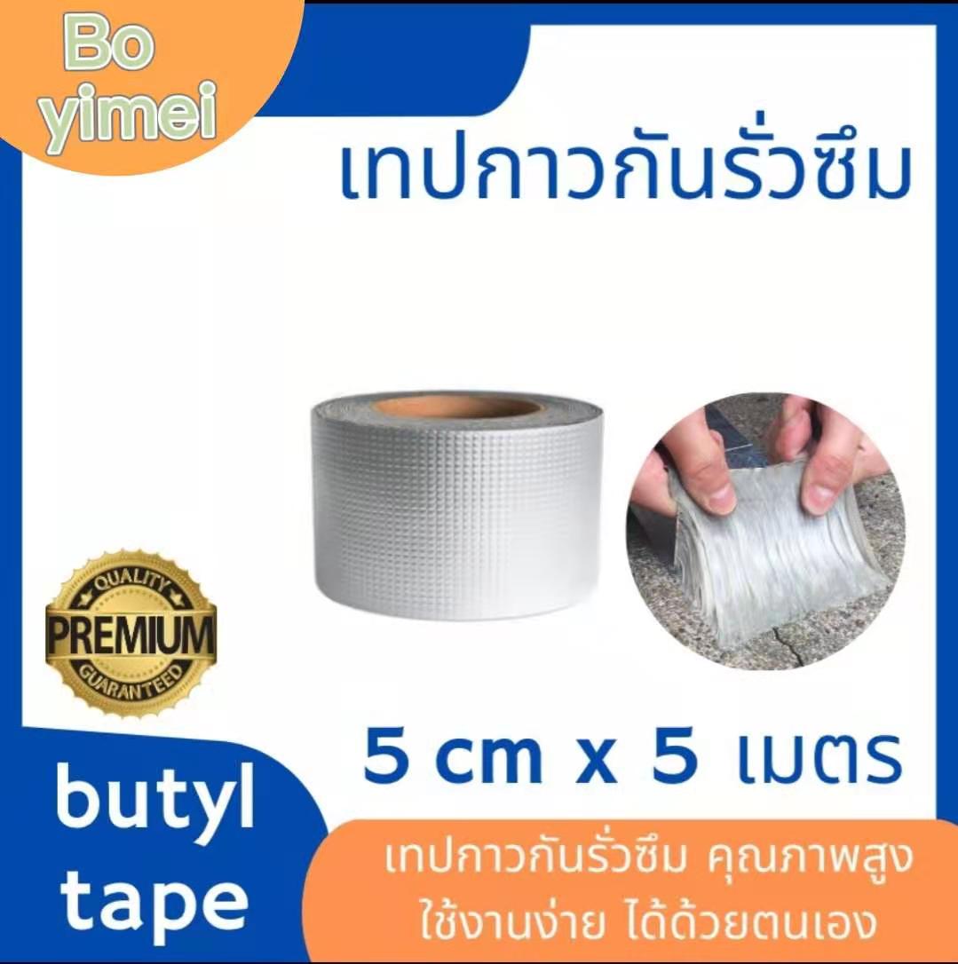 (Newquality)พร้องส่ง เทปกาวกันน้ำ เทปกันซึม กาวอุดรอยรั่ว เทปกาวบิวทิล กันน้ำรั่วซึม ผ้าเทปกันน้ำ อุดหลังคา ซ่อมหลังคารั่ว เทปกาวติดหลังคา