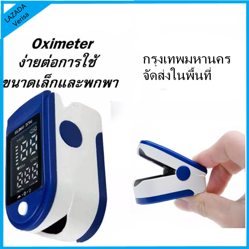 Oximeter เครื่องวัดออกซิเจนในเลือด วัดออกซิเจน วัดชีพจร Fingertip Pulse Oximeter Fingertip oximeter saturation fingertip monitor measuring instrument Oximeter อุปกรณ์ตรวจวัดชีพจร เครื่องวัดออกซิเจนในเลือด Heart Rate Monitor Medical Blood Oxygen ( สีฟ้า)