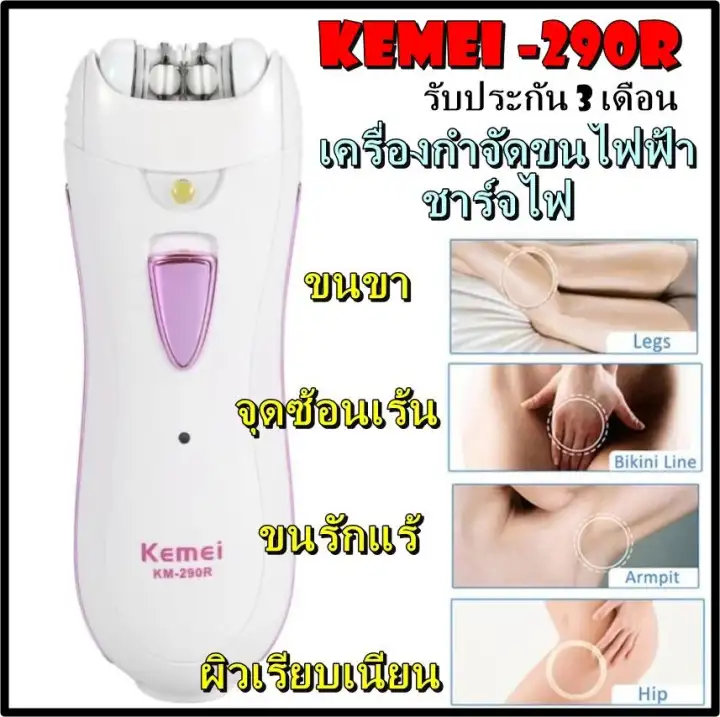 kemei km290r