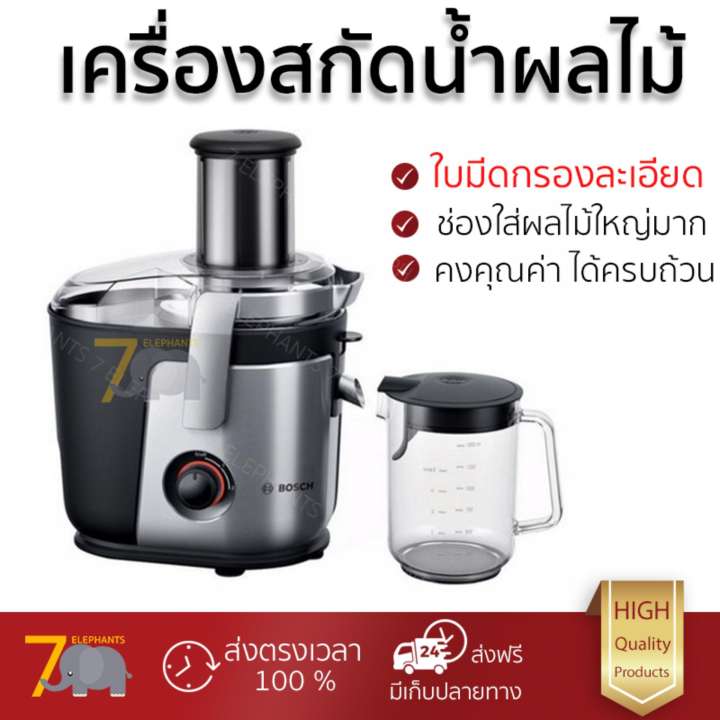 รุ่นใหม่ล่าสุด เครื่องสกัดน้ำผักและผลไม้  เครื่องสกัดน้ำผลไม้ BOSCH MES4000 1.5L | BOSCH | MES4000 โถปั่นทนทาน ปั่นได้ละเอียดมาก ล้างทำความสะอาดง่าย เครื่องปั่นอเนกประสงค์  Juicers จัดส่งฟรีทั่วประเทศ