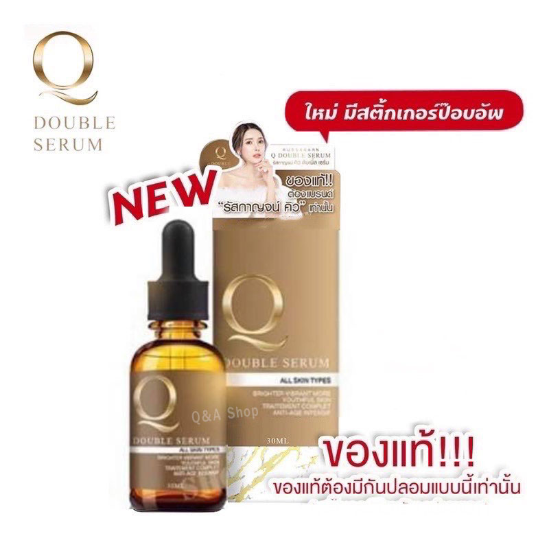 ⚡️ Flash sale ⚡️ Q Double Serum เซรั่มคิว Q serum คิวเซรั่ม แท้ 100%