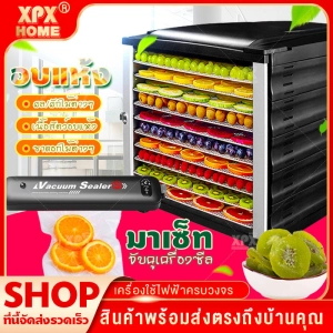 สินค้า XPX เครื่องอบผลไม้ รุ่นใหม่ จุได้เยอะ 10 ชั้น *** แถมแผ่นรอง 10 แผ่น*** รุ่น Food Dryers Hold  Dewatering Machines Commercial JD04