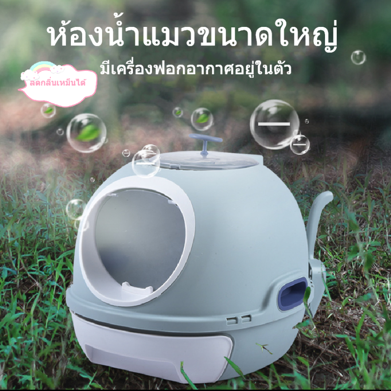 ห้องน้ำแมวใหญ่ ห้องน้ำแมวมีเครื่องฟอก กระบะทรายแมว ห้องน้ำแมว automatic กะบะทรายแมว กระบะทรายแมวโตxl cat litter box กะบะแมว ทรายแมว