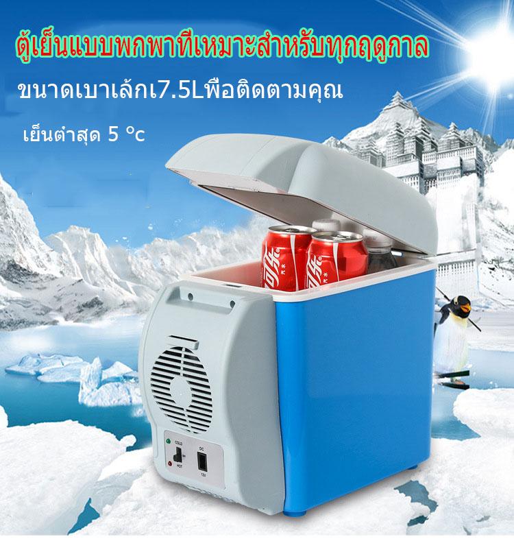 7.5L ความจุตู้เย็นรถยนต์พกพา Cooler อุ่นรถบรรทุกเทอร์โมตู้เย็นไฟฟ้า