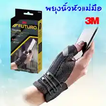 ภาพขนาดย่อของภาพหน้าปกสินค้าFuturo Deluxe Thumb Stabilizer S/M L/XLฟูทูโร่ อุปกรณ์พยุงนิ้วหัวแม่มือ รุ่นสีดำ จากร้าน pmn healthcare บน Lazada ภาพที่ 5