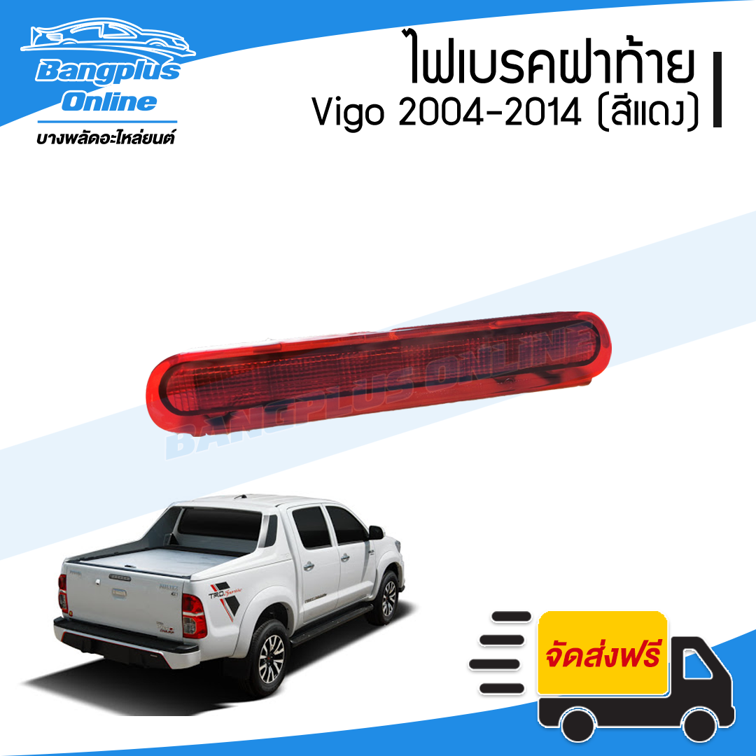 ไฟเบรคฝาท้าย/ไฟฝาท้าย Toyota Vigo (วีโก้) 2004-2011/2012-2014 (สีแดง) - BangplusOnline