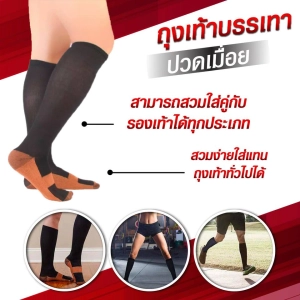 ภาพหน้าปกสินค้าถุงเท้าเพื่อสุขภาพ ช่วยลดอาการปวดเมื่อย ลดขนาดน่องให้เรียว Miracle Copper Socks ซึ่งคุณอาจชอบสินค้านี้