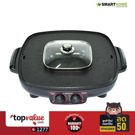 SMART HOME เตาปิ้งย่างอเนกประสงค์พร้อมหม้อสุกี้ รุ่น SM-EG1802 SMART HOME เตาปิ้งย่างอเนกประสงค์พร้อมหม้อสุกี้ รุ่น SM-EG1802