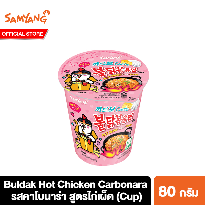 ซัมยัง บูลดัก ฮอตชิคเก้น คาโบนาร่า ราเมง คัพ 80 กรัม Samyang Buldak Hot Chicken Carbonara Ramen Cup 80 g. บะหมี่เกาหลี บะหมี่เผ็ด บะหมี่เผ็ดเกาหลี