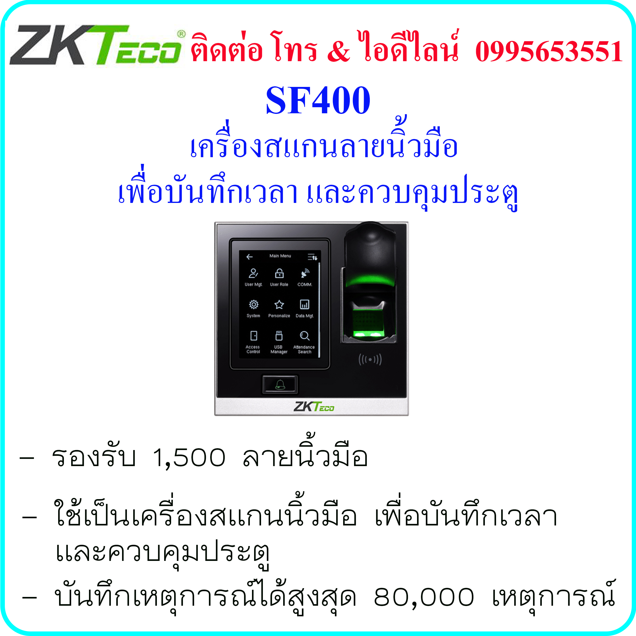 Zkteco Sf400 เครื่องสแกนนิ้วมือ เพื่อบันทึกเวลา และควบคุมประตู Lazada 
