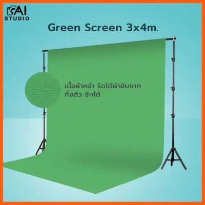 SALE " ผ้าฉากสีเขียว 3X4 เมตร green screen ผ้า Cotton เนื้อผ้าทิ้งตัว รีดง่าย ยับยาก สตรีมเกมส์ ผ้าฉากสตูดิโอ ไลฟ์สด ฉากถ่ายภาพ