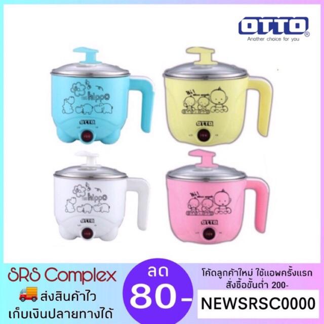 OTTO MC-404A / B หม้อเอนกประสงค์ หม้อต้มไฟฟ้า หม้อตุ๋นไฟฟ้า + ที่วางไข่ต้ม หม้อนึ่งไฟฟ้า หม้อนึ่งแรงดัน หม้อนึ่งอาหาร หม้อนึ่งอาหาร หม้อตุ๋นไฟฟ้า ของแท้