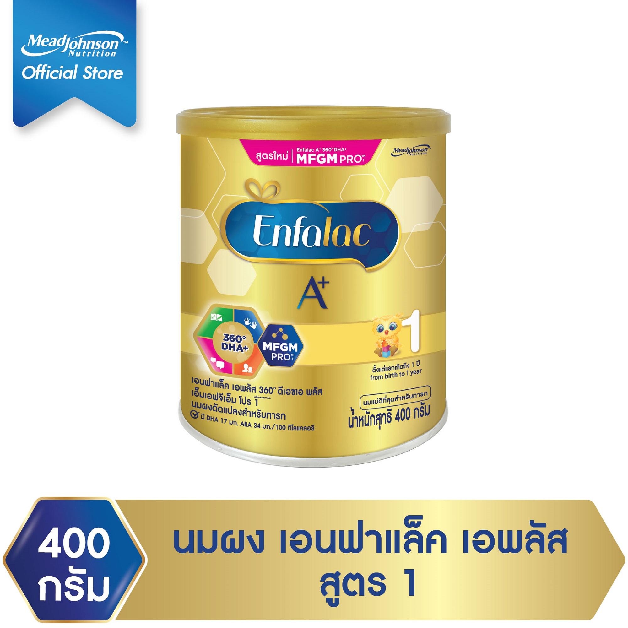 2bahtcom นมผง Enfalac เอนฟาแล็ค เอพลัส สูตร 1 สำหรับ ทารก เด็กแรกเกิด เด็กเล็ก 400 กรัม ซื้อของ