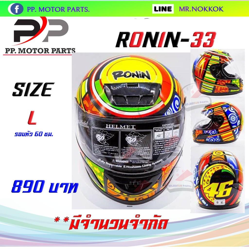 หมวกกันน็อค R-33 หมวกกันน็อค หมวกกันน็อคเด็ก หมวกกันน็อคผู้ใหญ่ หมวกกันน็อค 3 กระดุม หมวกกันน็อคเต็มใบ  หมวกกันน็อคครึ่งใบ ของแท้