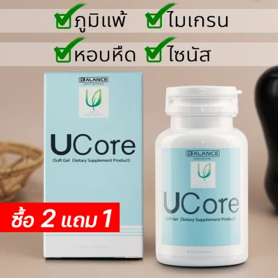 Balance U core - Anti allergy supplement product. Special offer!! Buy 2 get 1 free.