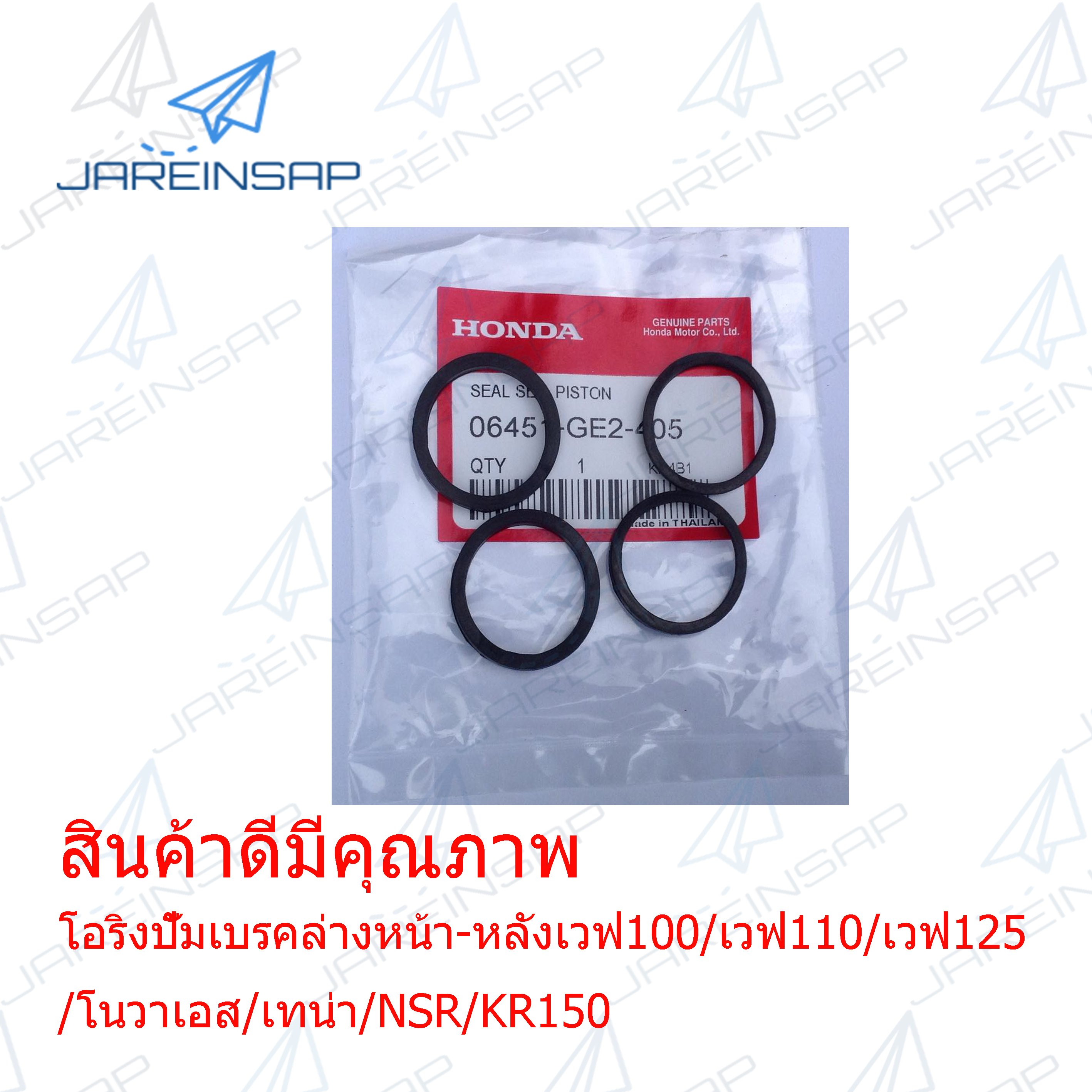 โอริงชุดซ่อมปั๊มเบรคล่างหน้า-หลัง ขนาด25มิล เวฟ100/เวฟ110/เวฟ125/โนวาเอส/เทน่า/NSR/KR150