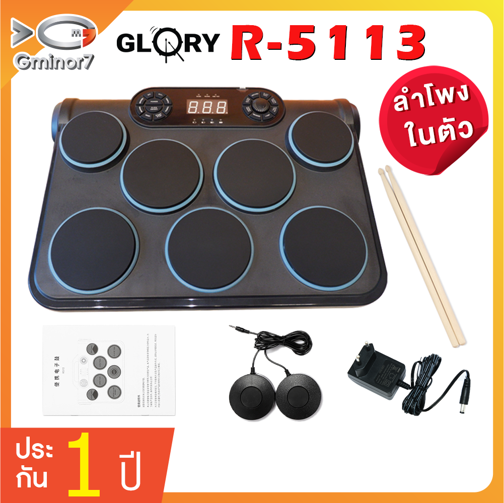 แพดกลองไฟฟ้า กลองไฟฟ้า Glory R-5113 Electric Drum Pad Kit Digital Drum ...